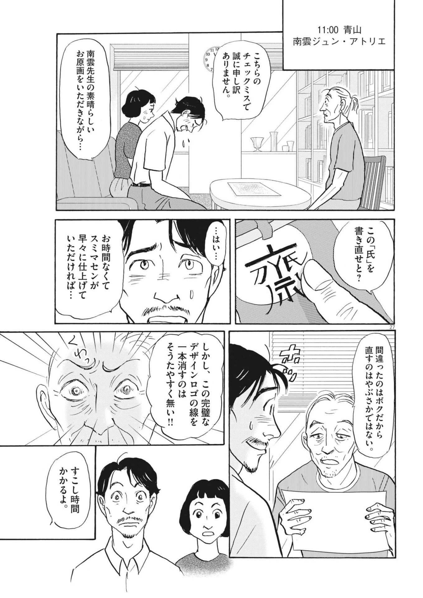 離婚したいアナタへ 第5話 - 27