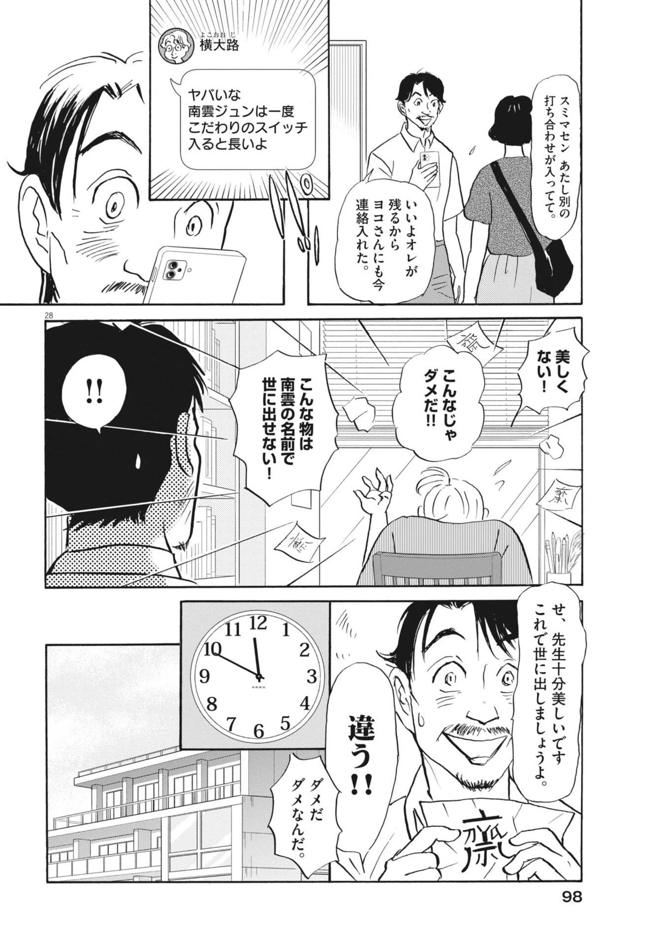 離婚したいアナタへ 第5話 - 28