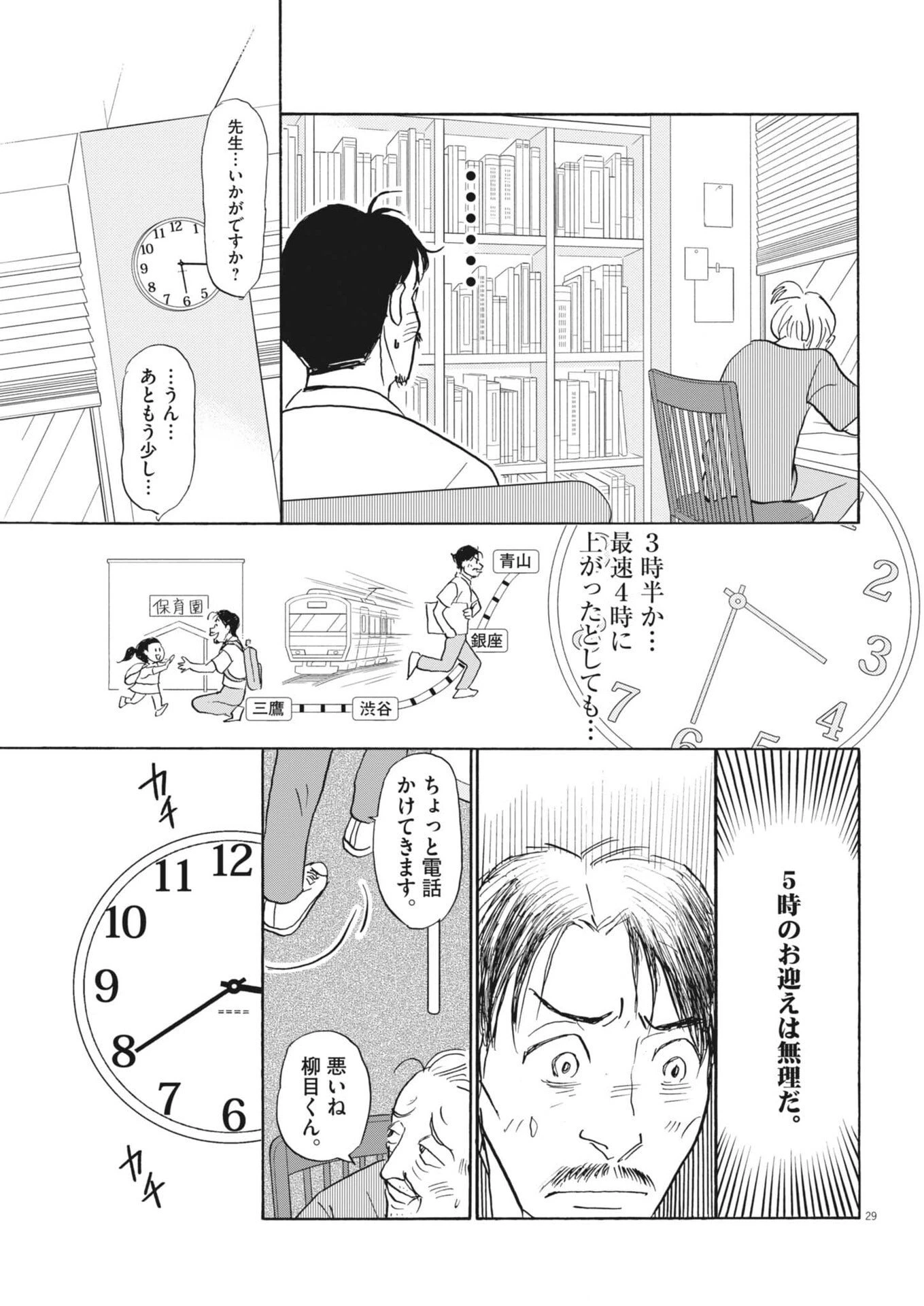 離婚したいアナタへ 第5話 - 29