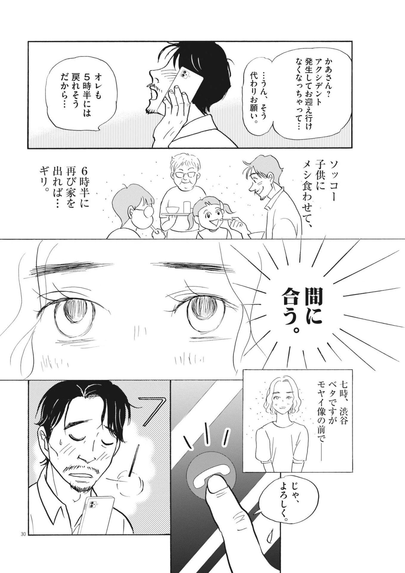 離婚したいアナタへ 第5話 - 30