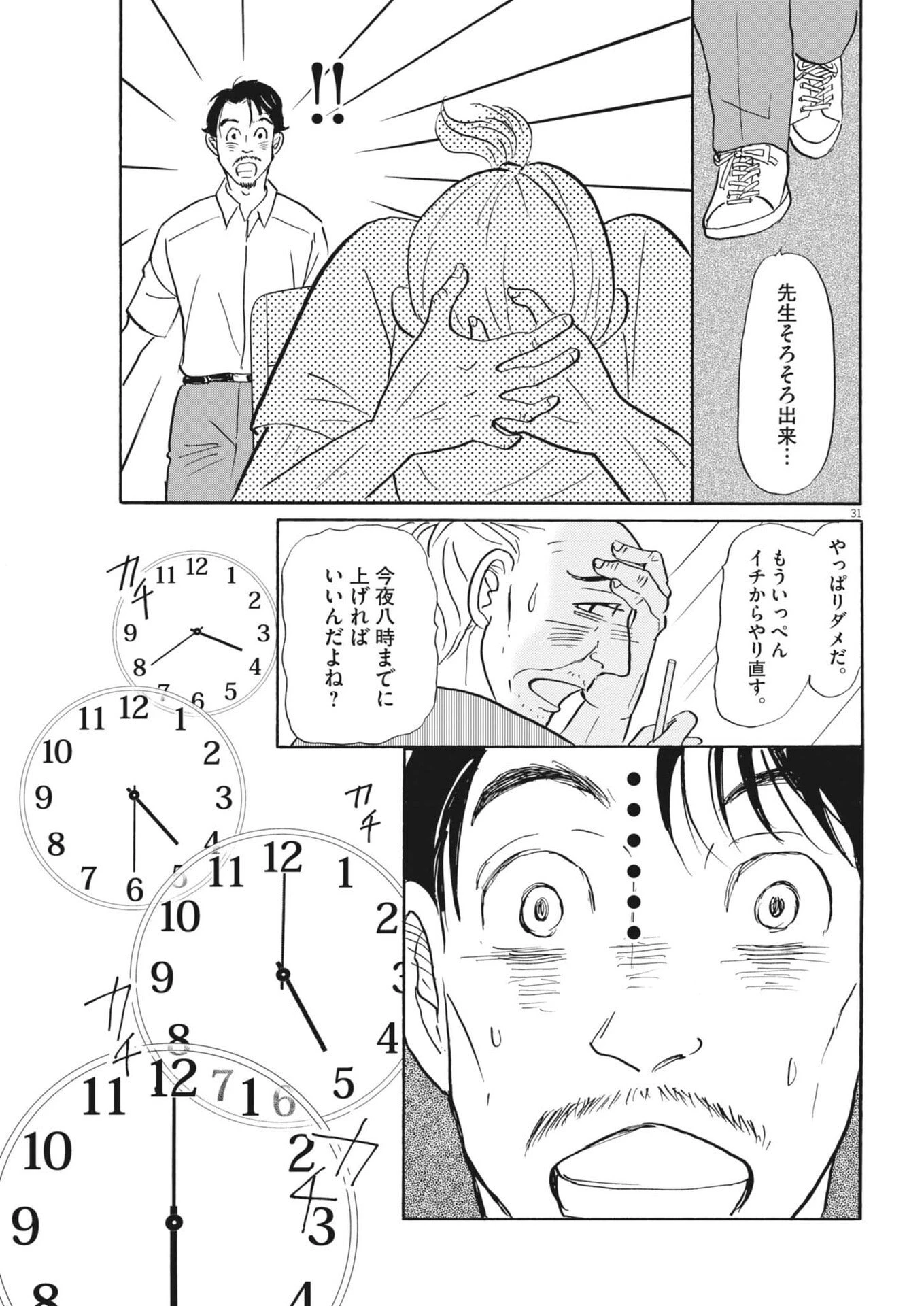 離婚したいアナタへ 第5話 - 31