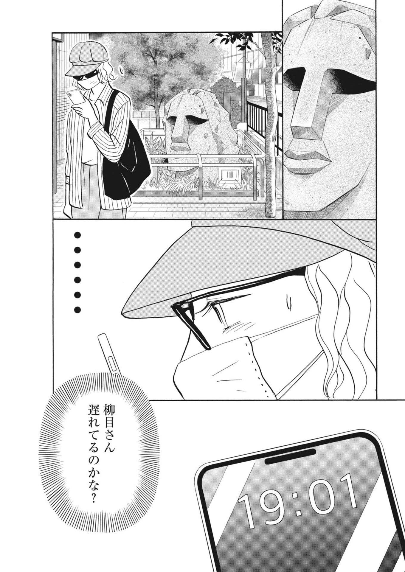 離婚したいアナタへ 第5話 - 33