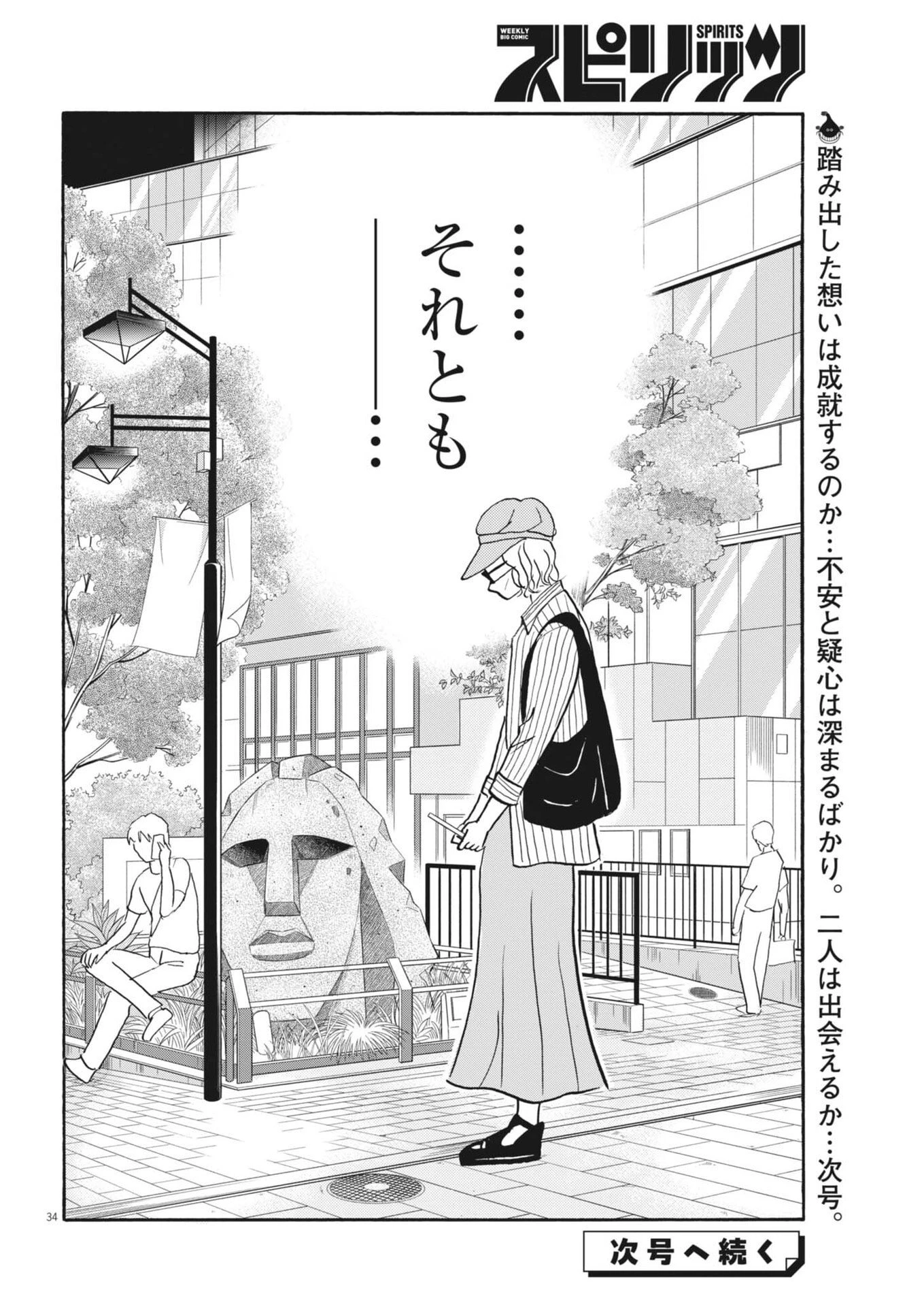 離婚したいアナタへ 第5話 - 34