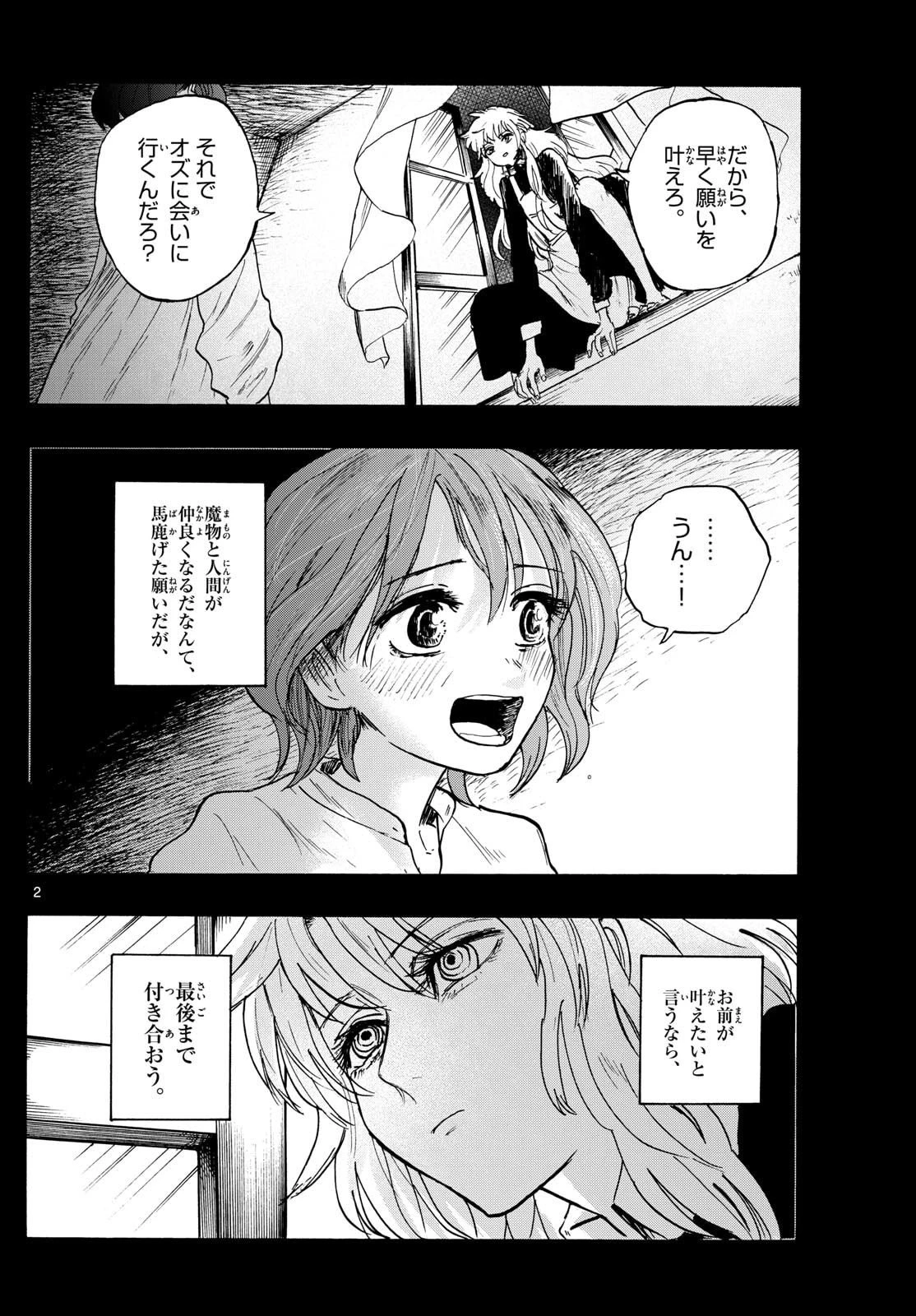 魔物の国 第33話 - 2