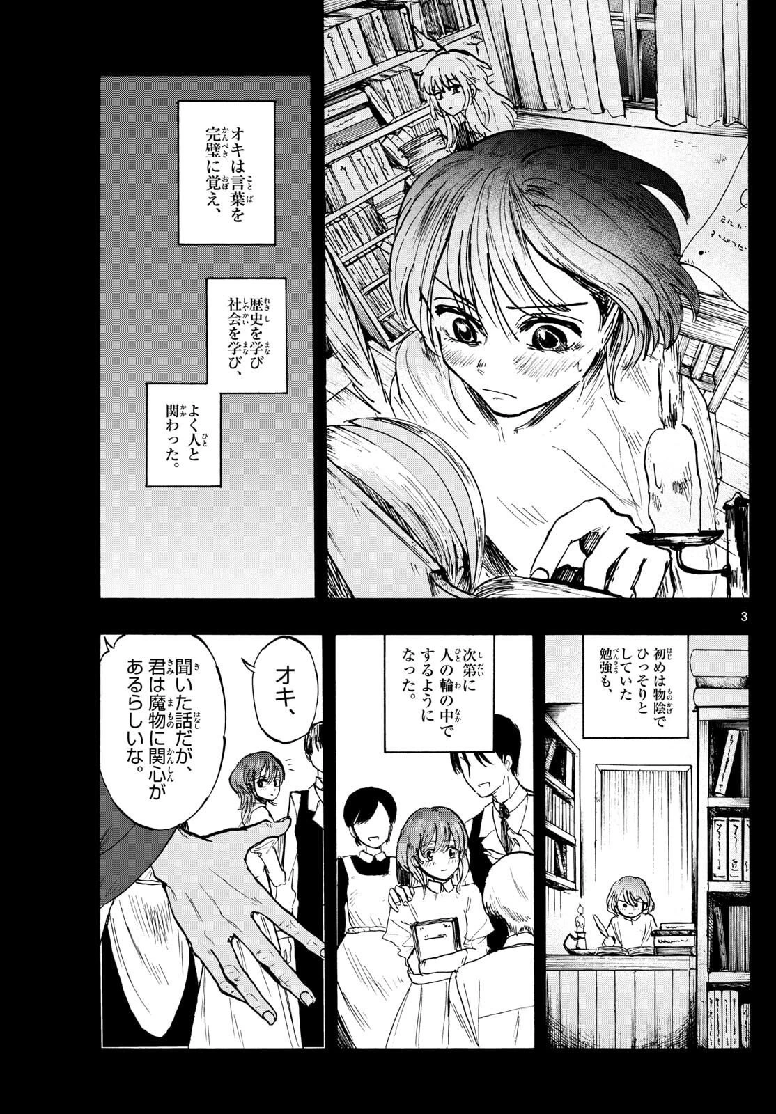 魔物の国 第33話 - 3