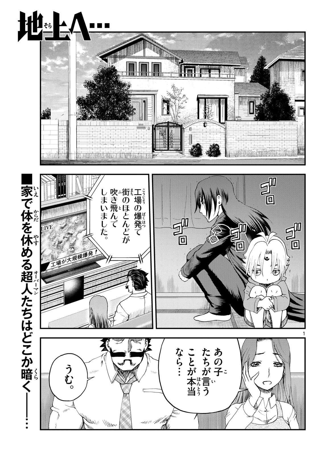 地上へ… 第36話 - 1