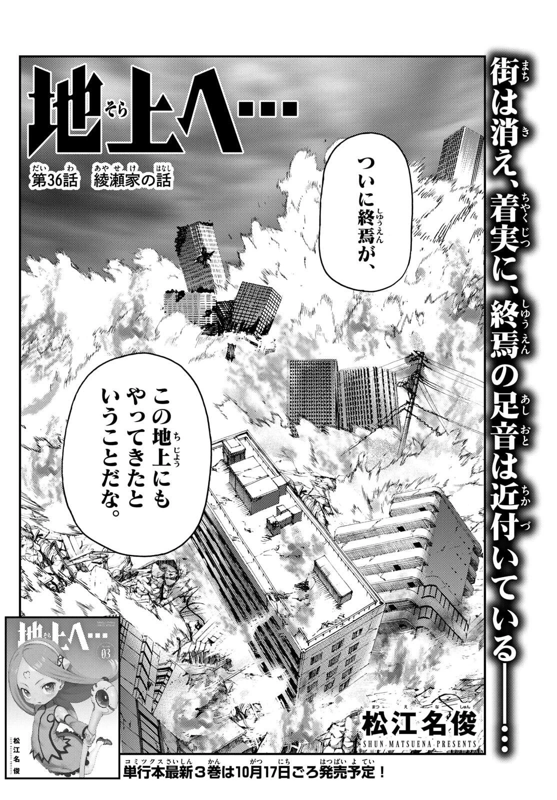 地上へ… 第36話 - 2
