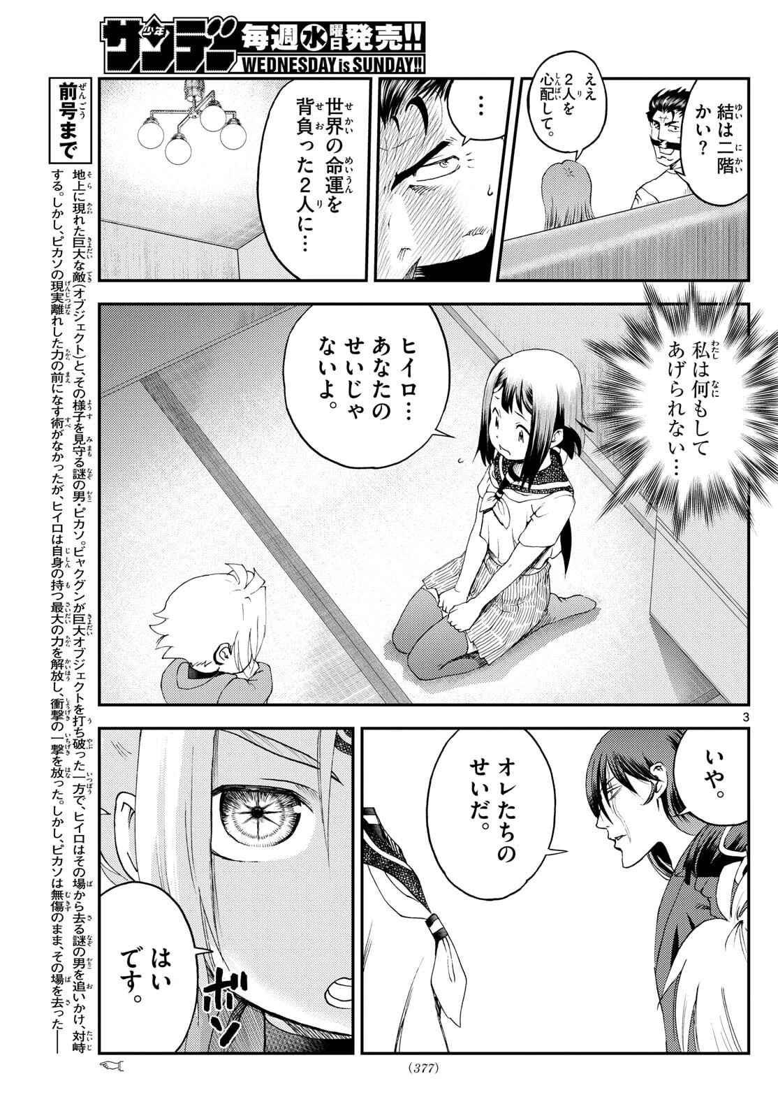 地上へ… 第36話 - 3