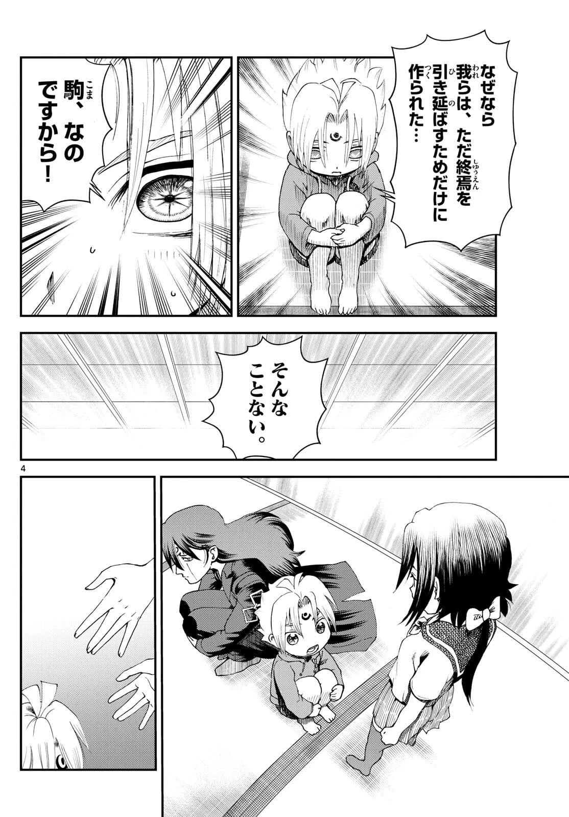 地上へ… 第36話 - 4