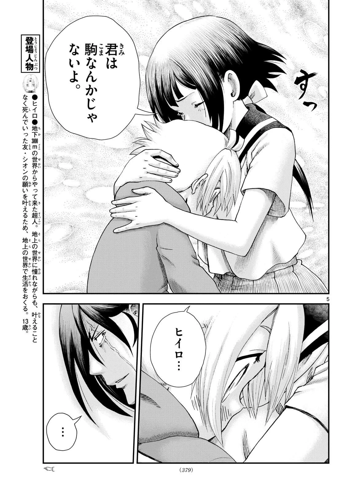 地上へ… 第36話 - 5