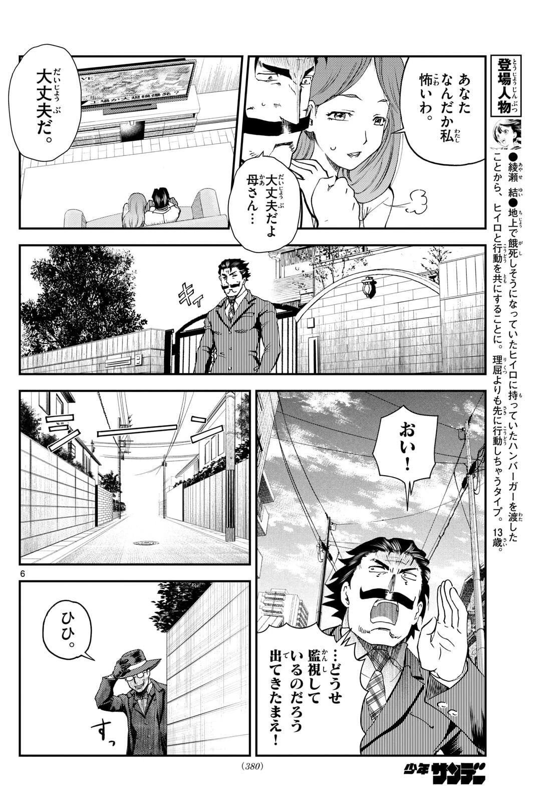 地上へ… 第36話 - 6