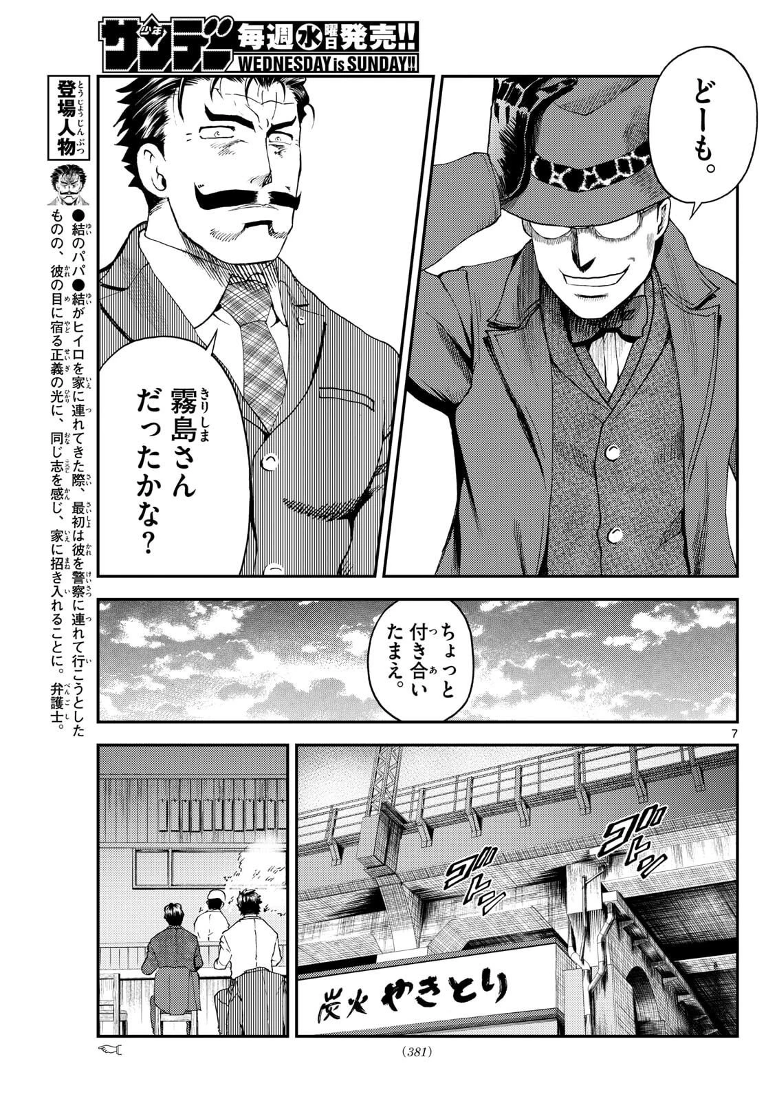 地上へ… 第36話 - 7