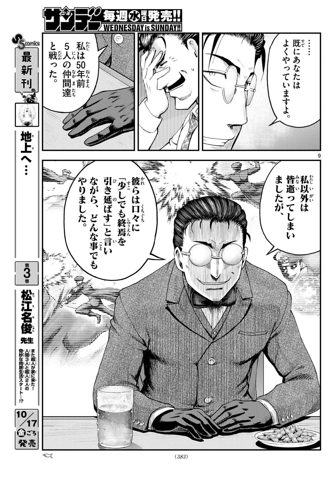 地上へ… 第36話 - 9