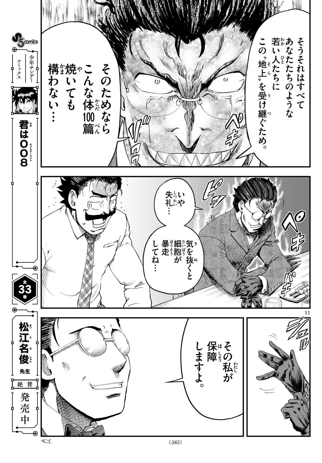 地上へ… 第36話 - 11