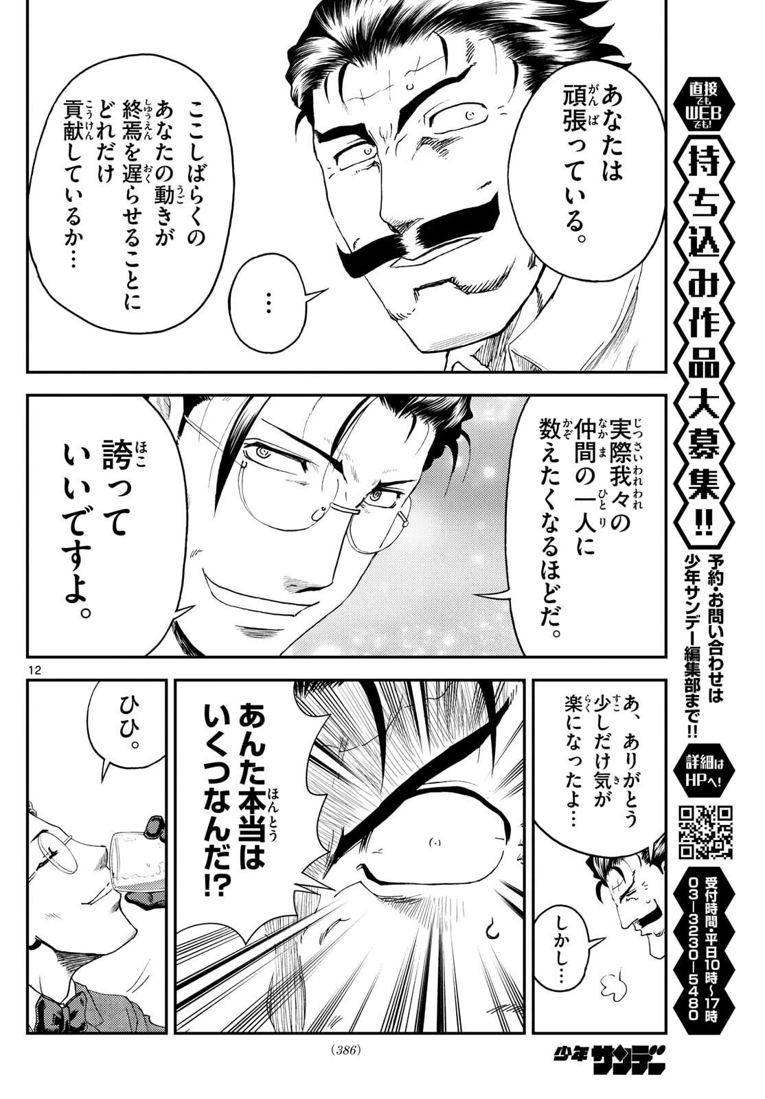 地上へ… 第36話 - 12