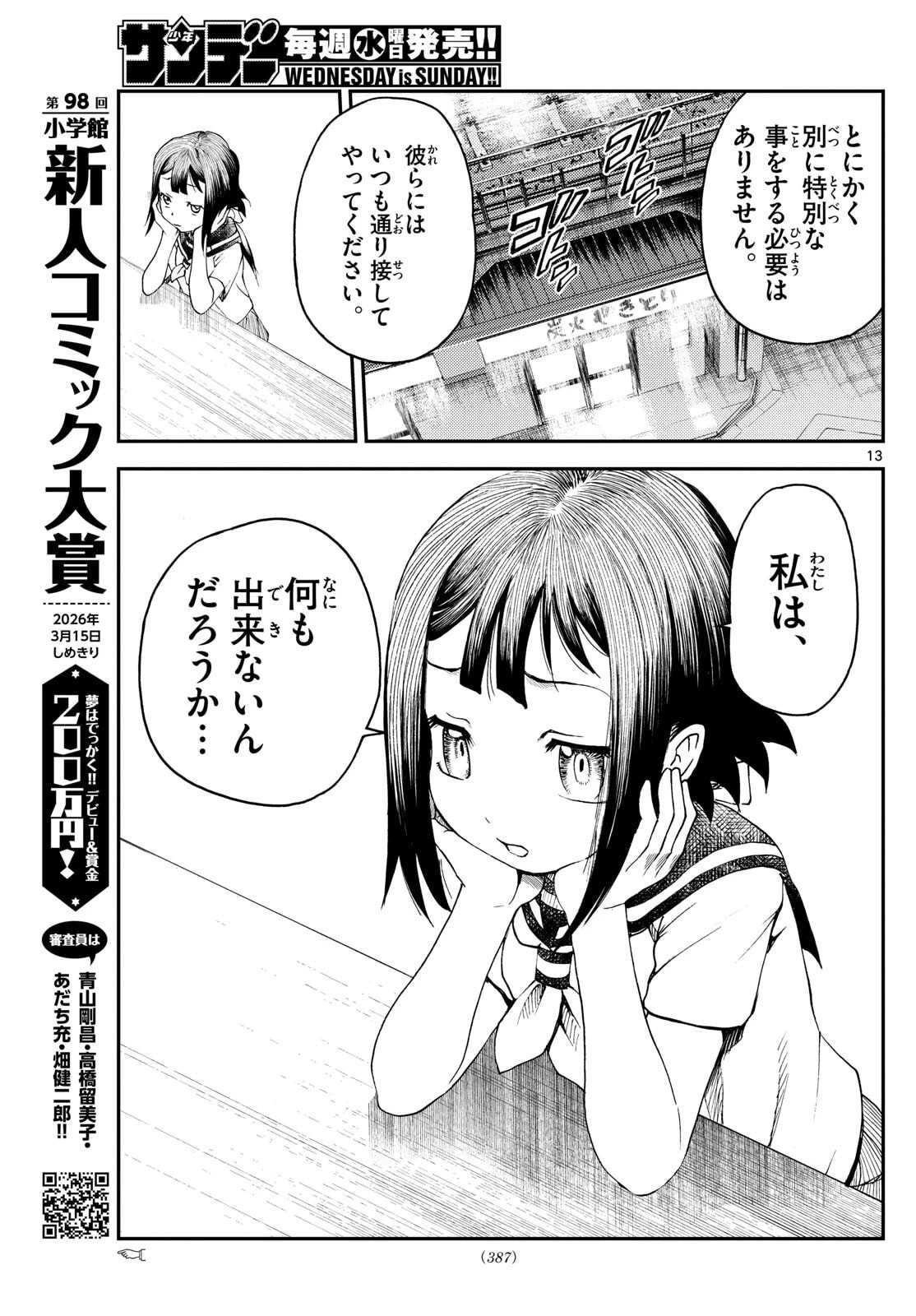 地上へ… 第36話 - 13