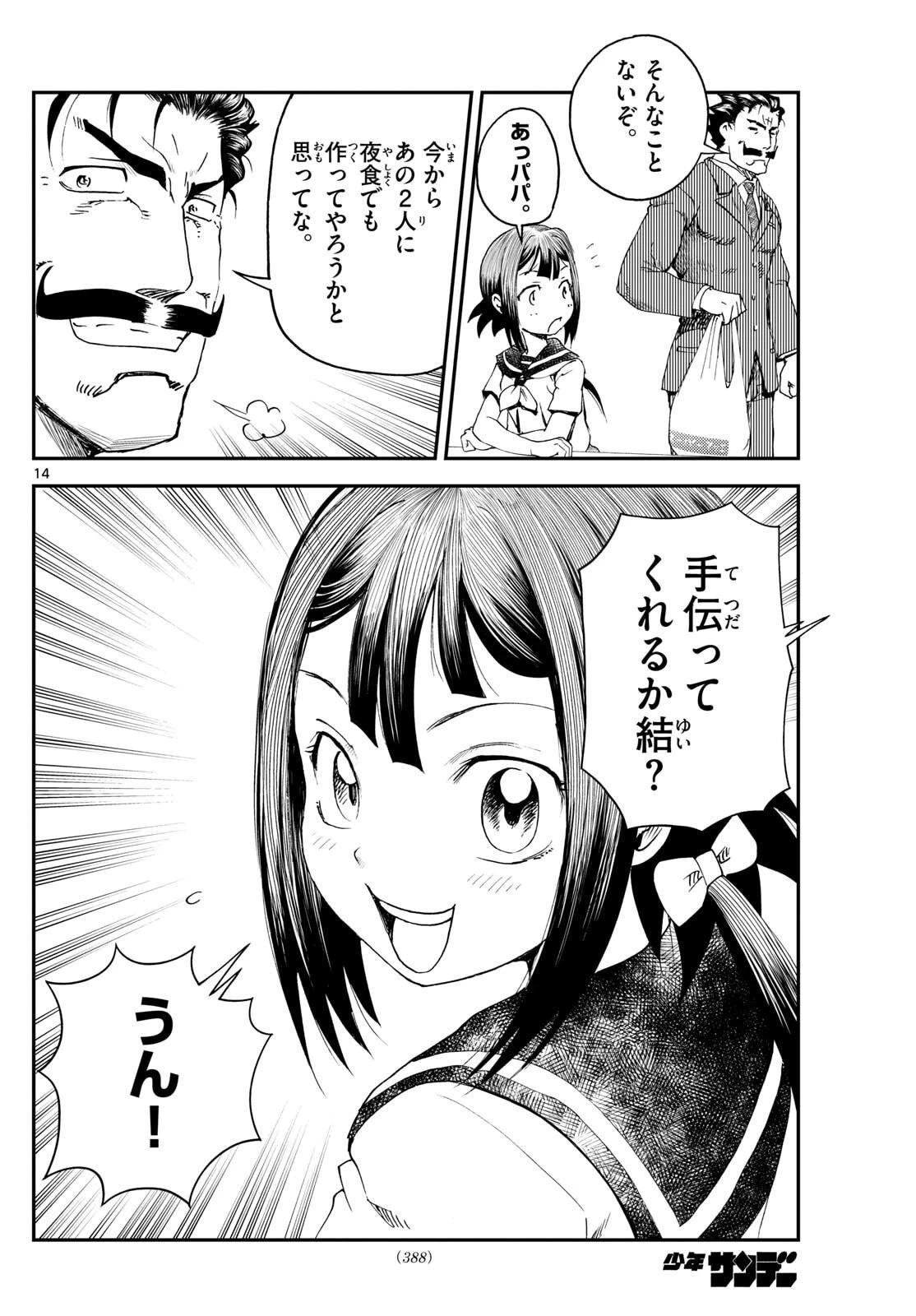 地上へ… 第36話 - 14