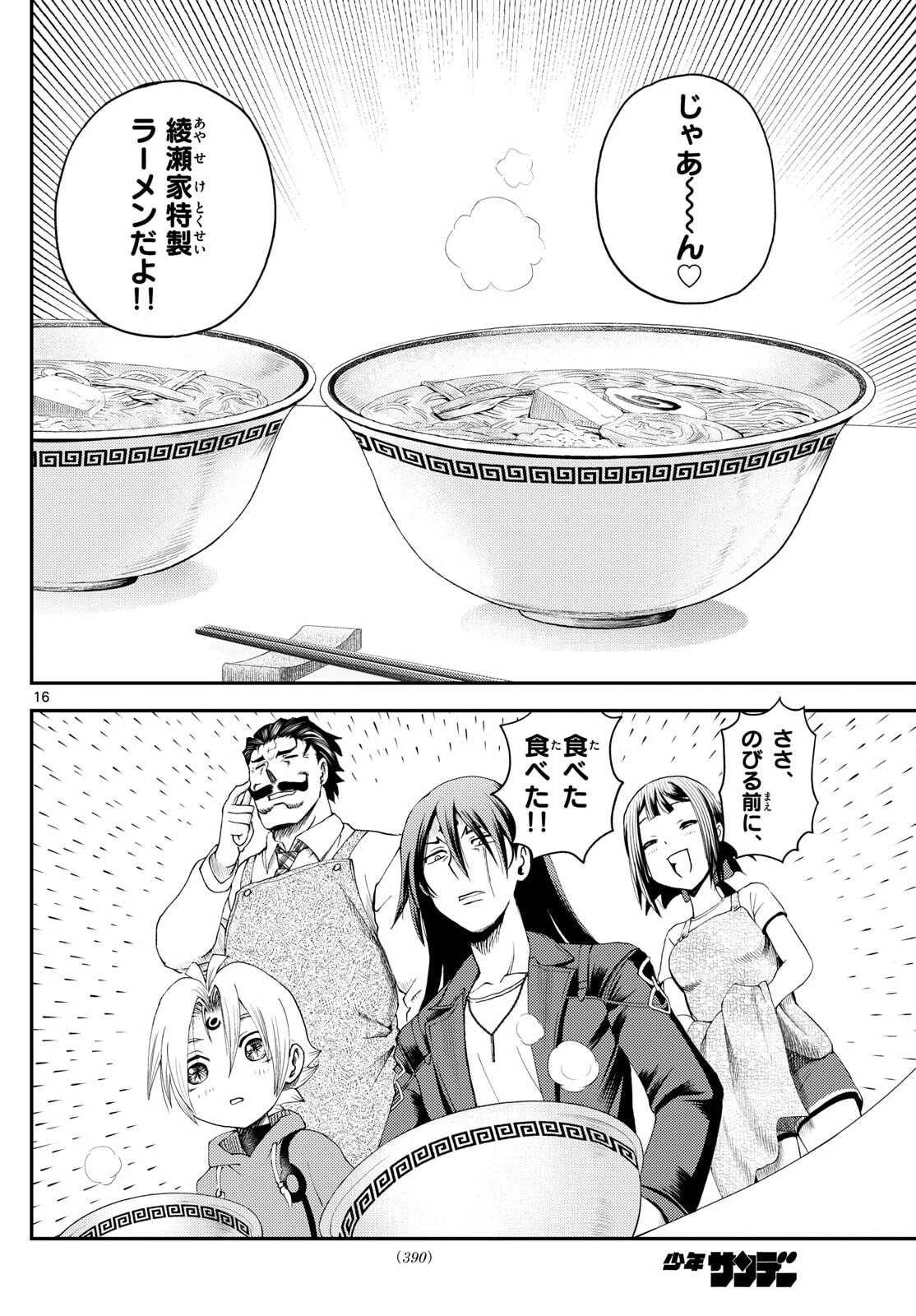 地上へ… 第36話 - 16