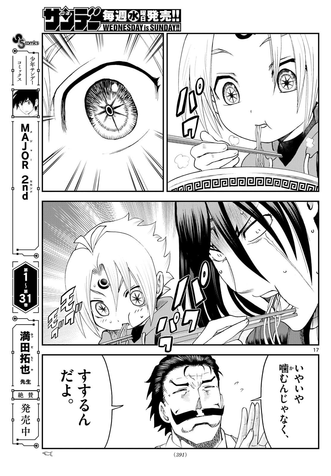 地上へ… 第36話 - 17