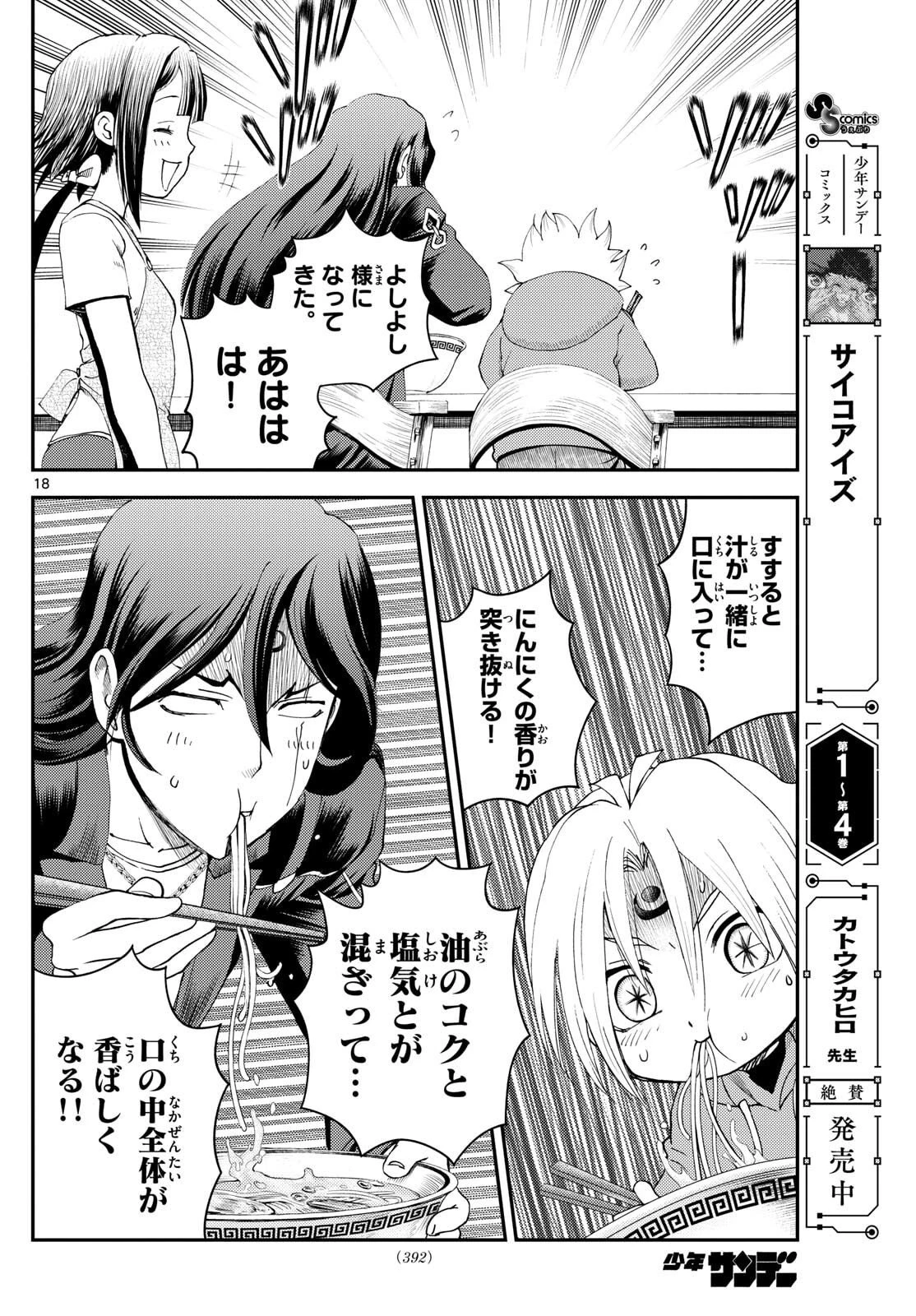 地上へ… 第36話 - 18