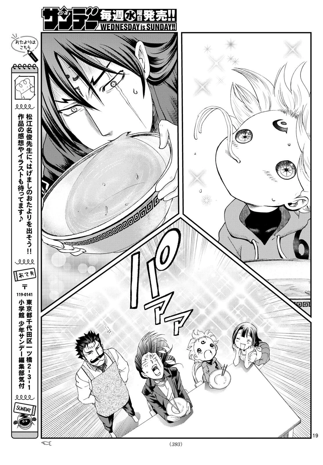 地上へ… 第36話 - 19