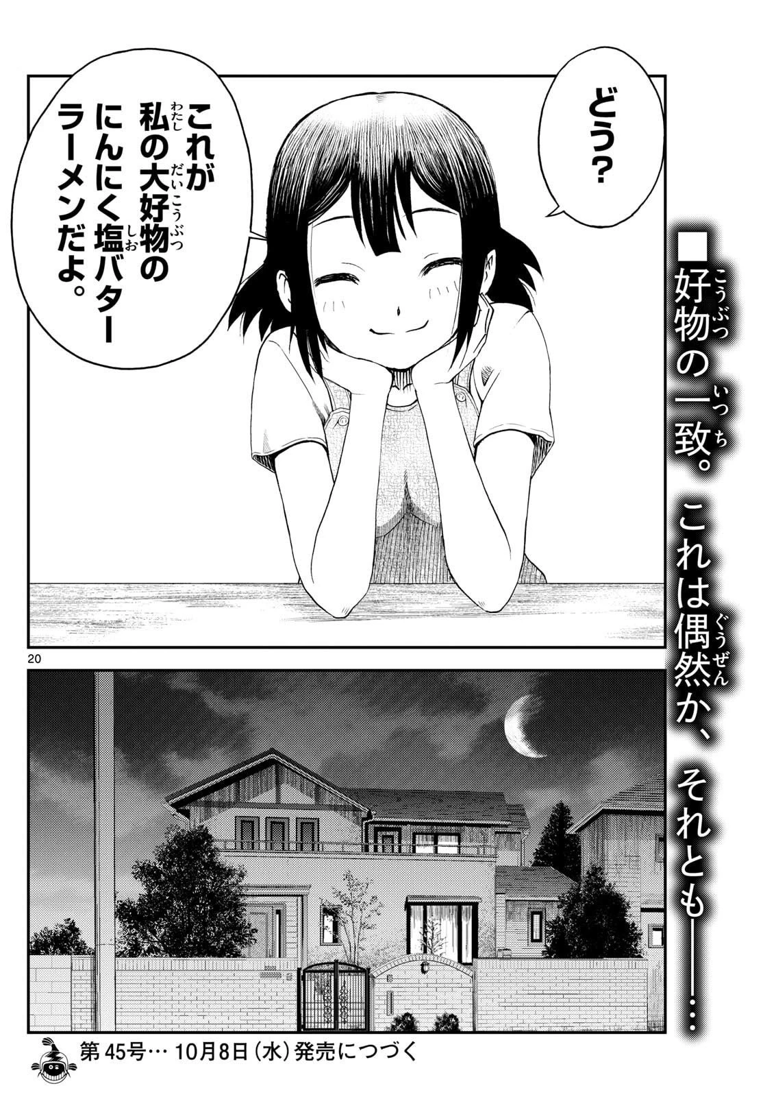 地上へ… 第36話 - 20