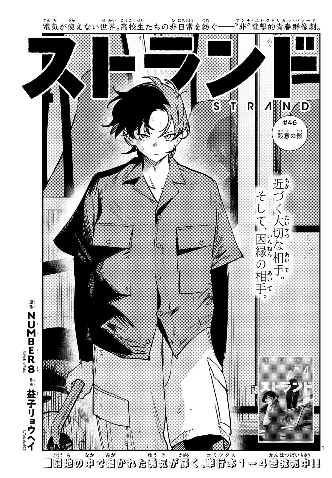 ストランド 第46話 - 1