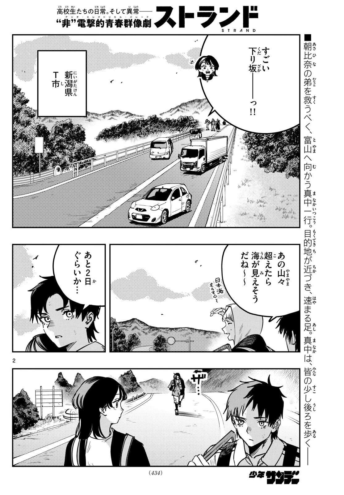 ストランド 第46話 - 2