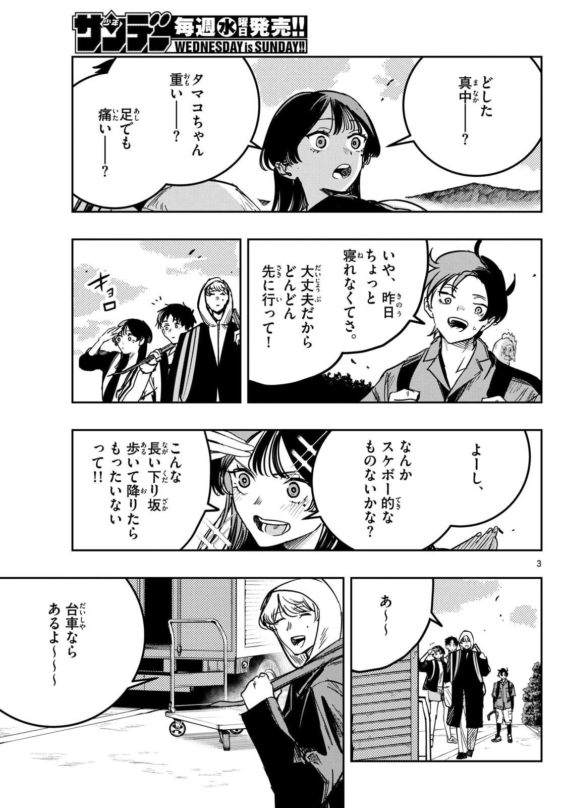 ストランド 第46話 - 3