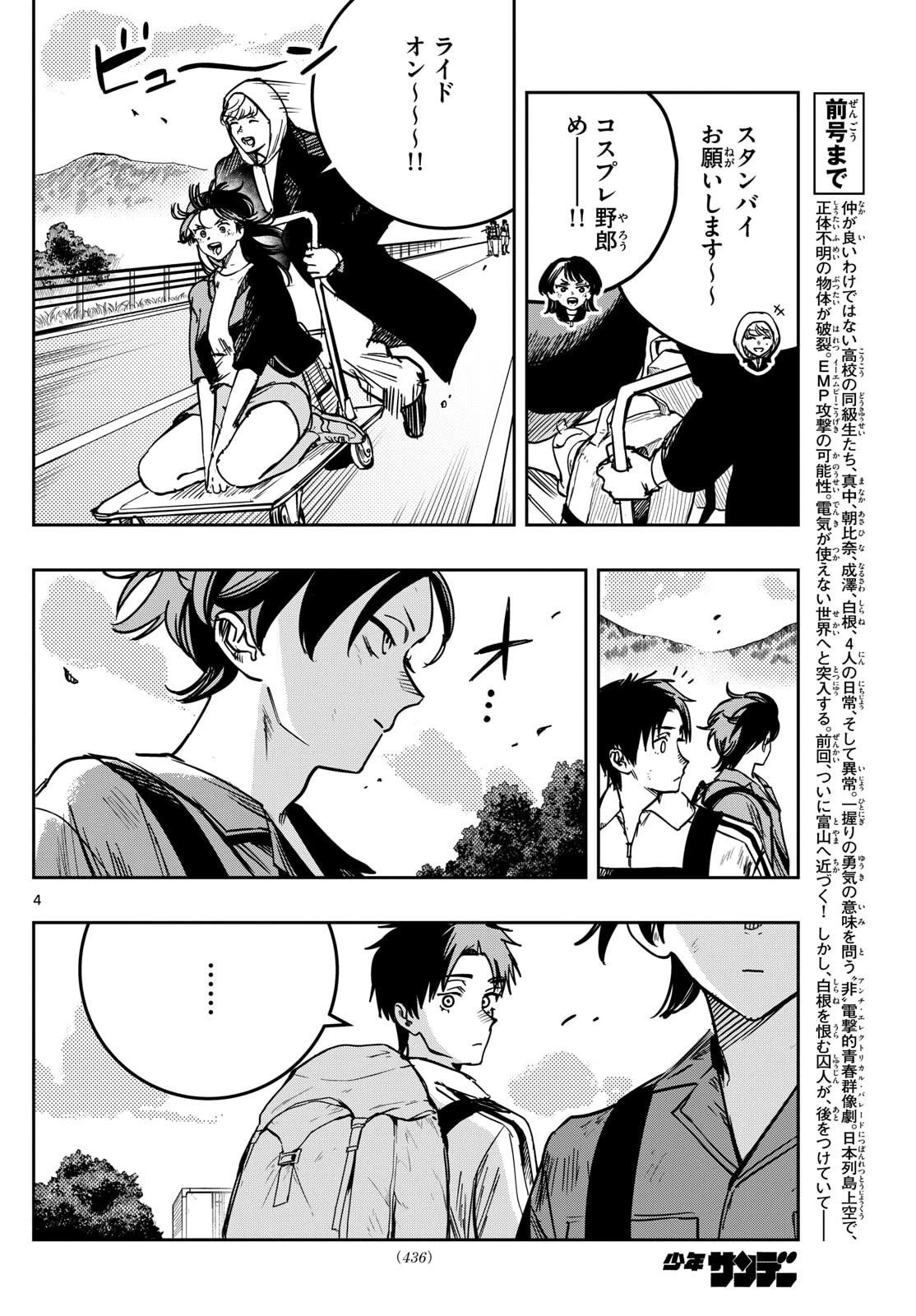 ストランド 第46話 - 4