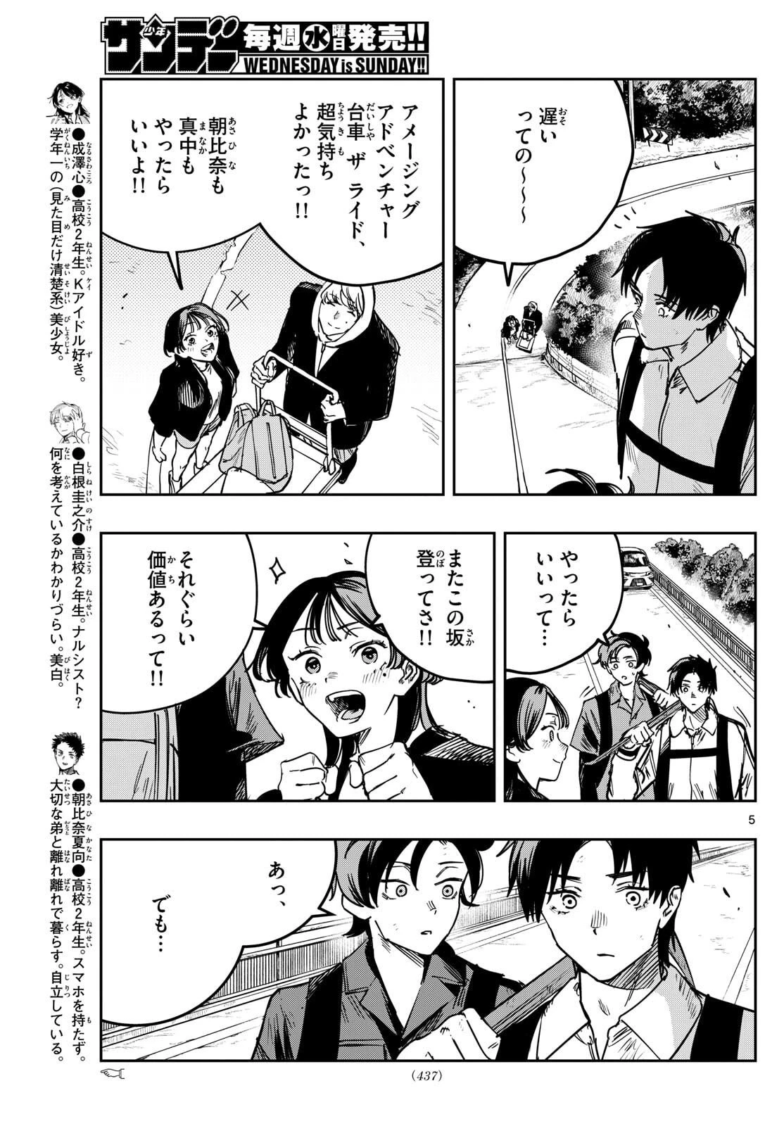ストランド 第46話 - 5