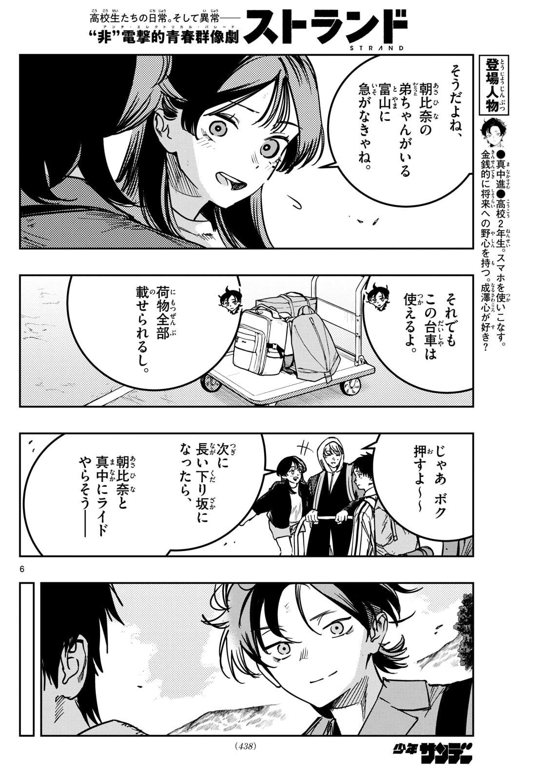 ストランド 第46話 - 6