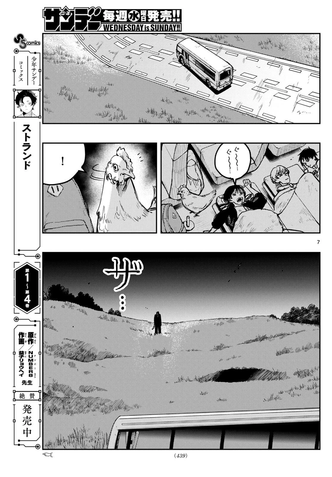 ストランド 第46話 - 7