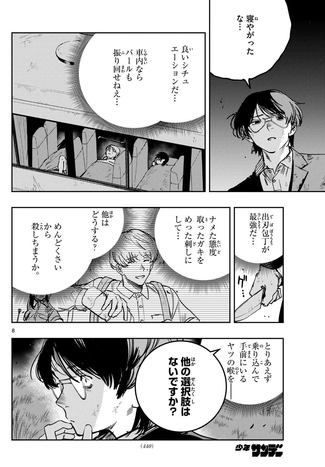 ストランド 第46話 - 8