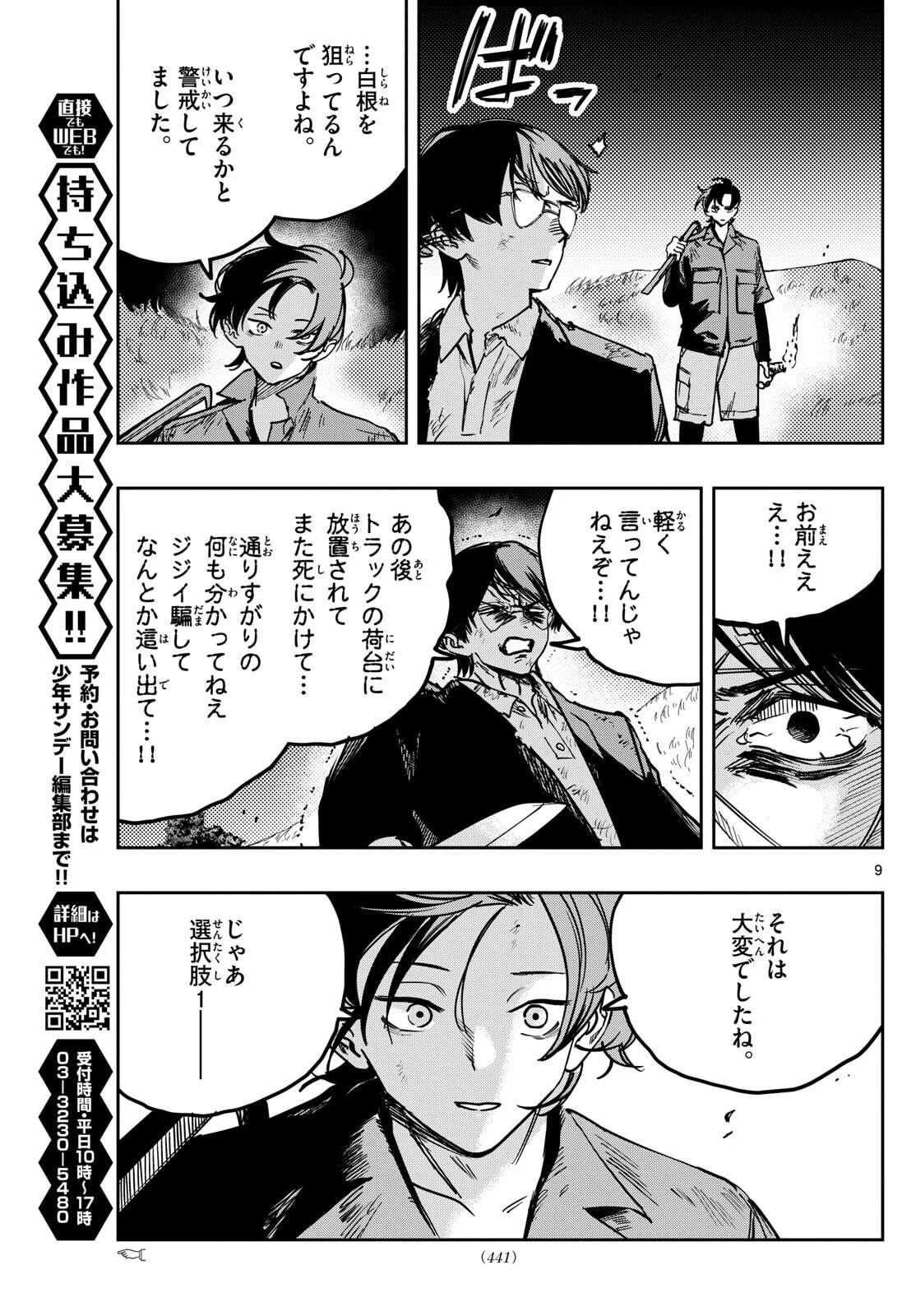 ストランド 第46話 - 9