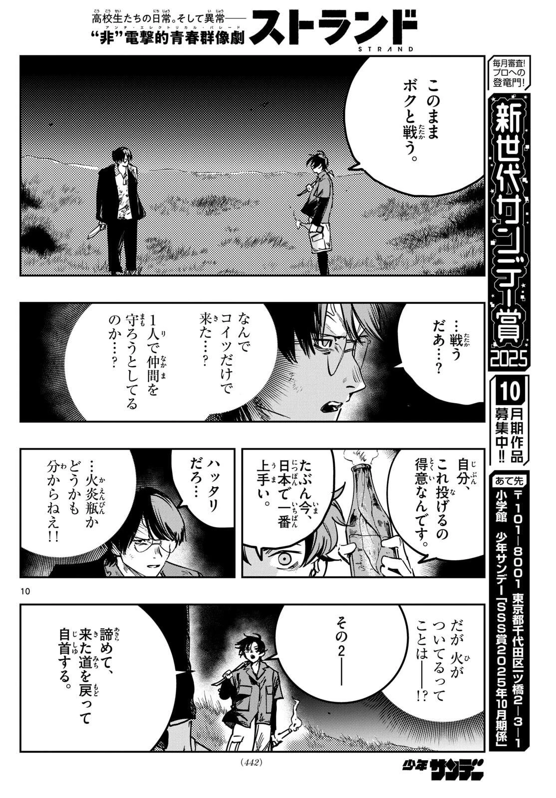 ストランド 第46話 - 10
