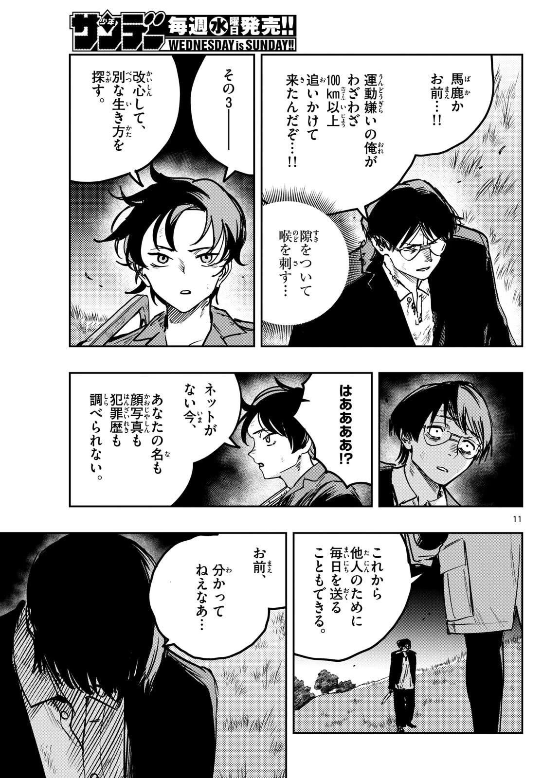 ストランド 第46話 - 11