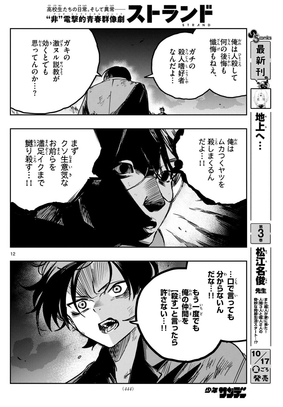 ストランド 第46話 - 12