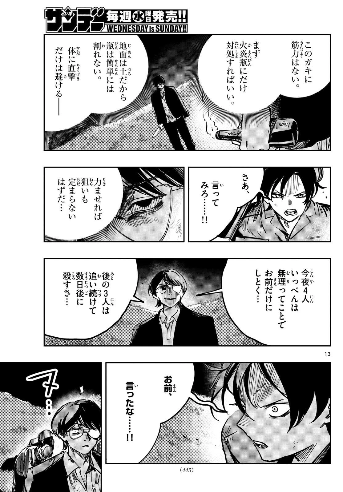 ストランド 第46話 - 13
