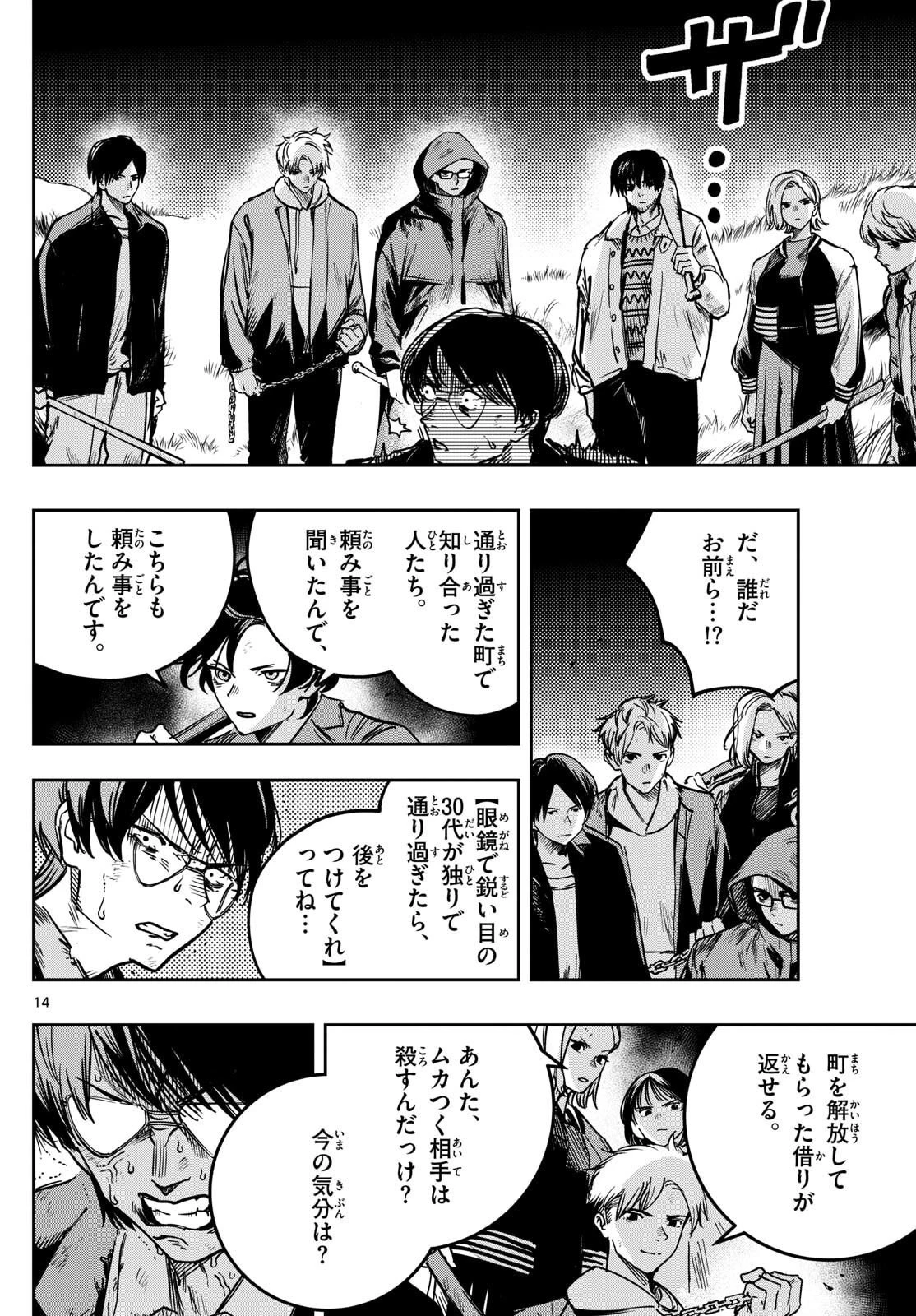 ストランド 第46話 - 14