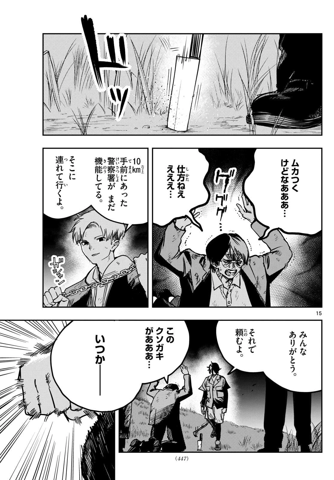 ストランド 第46話 - 15