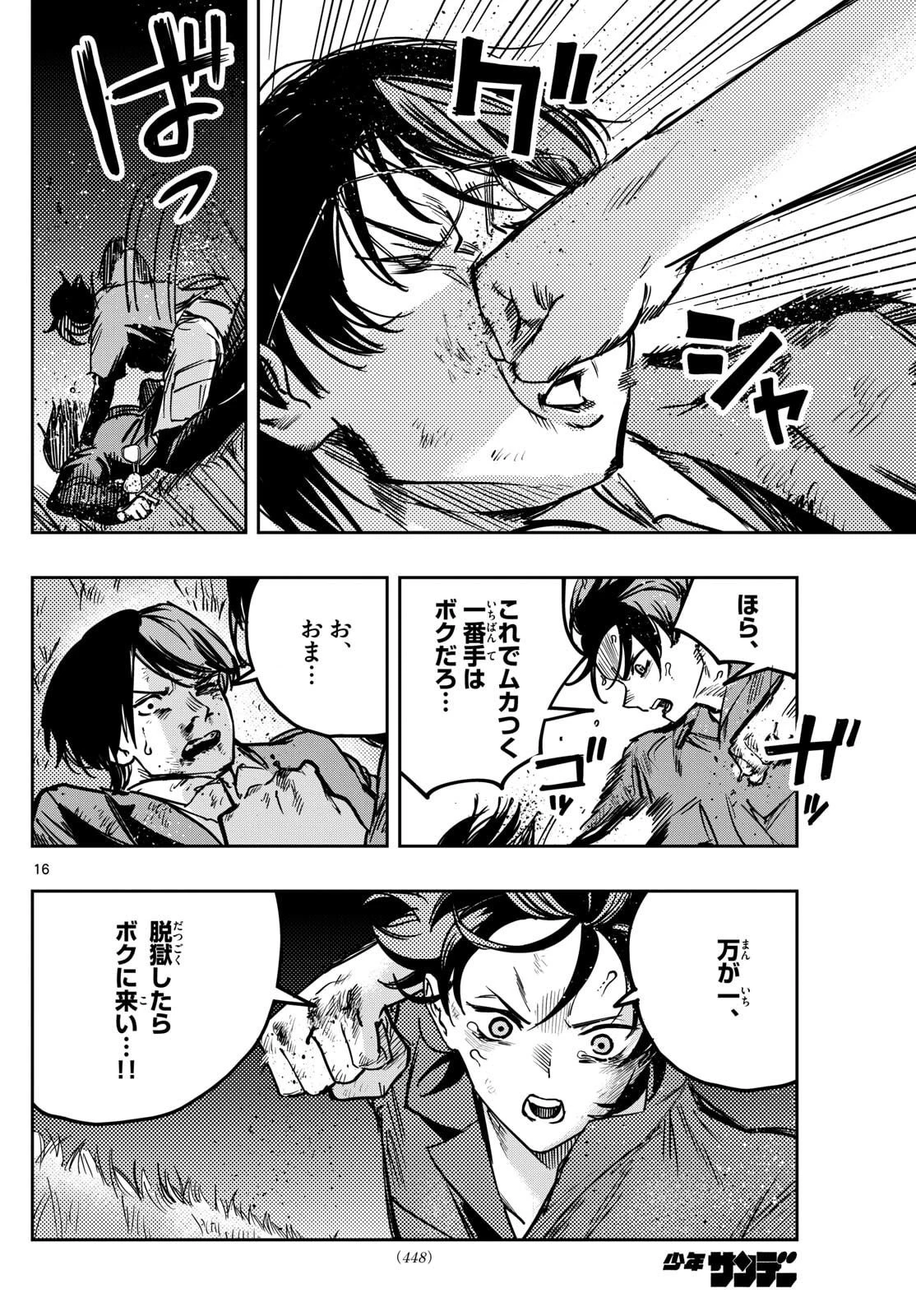 ストランド 第46話 - 16