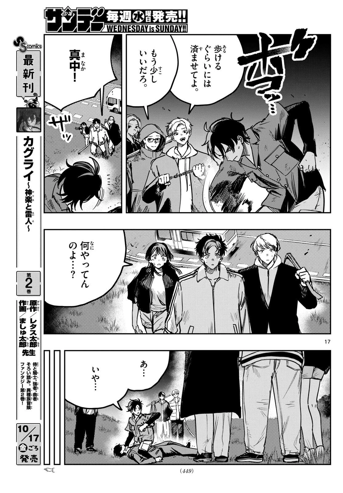 ストランド 第46話 - 17