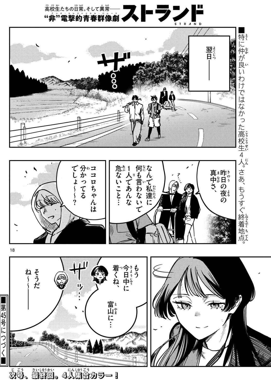 ストランド 第46話 - 18