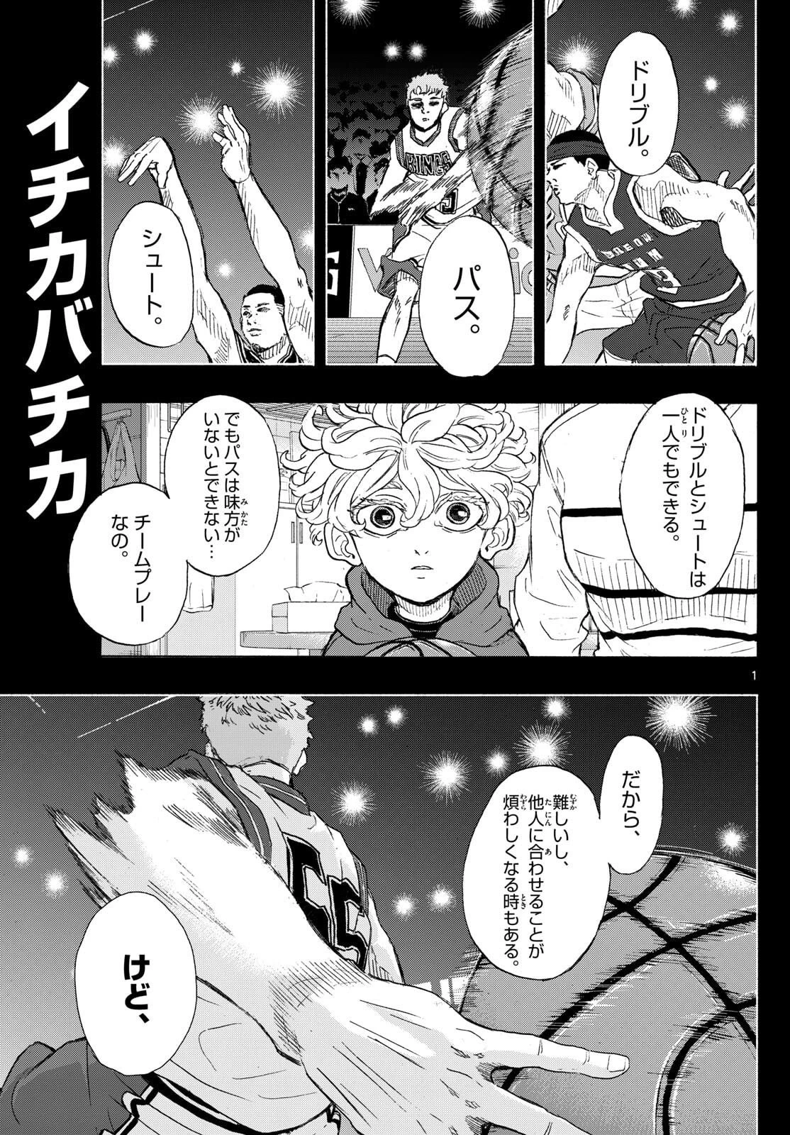 イチカバチカ 第51話 - 1