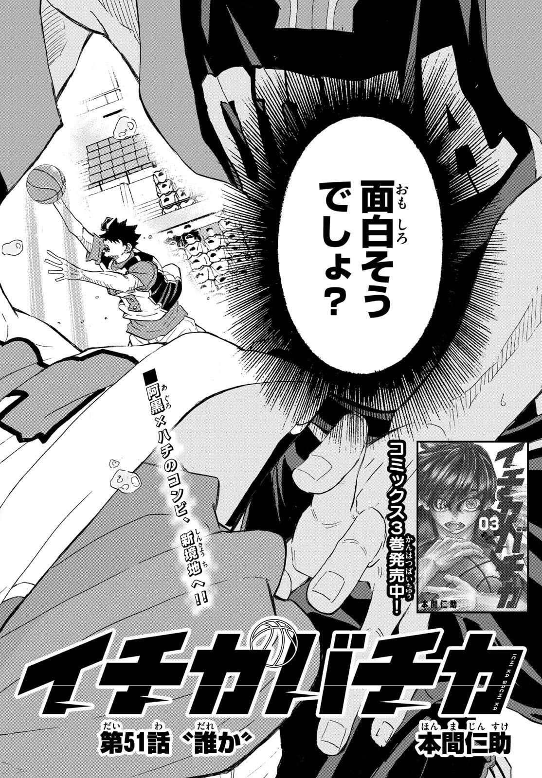イチカバチカ 第51話 - 2