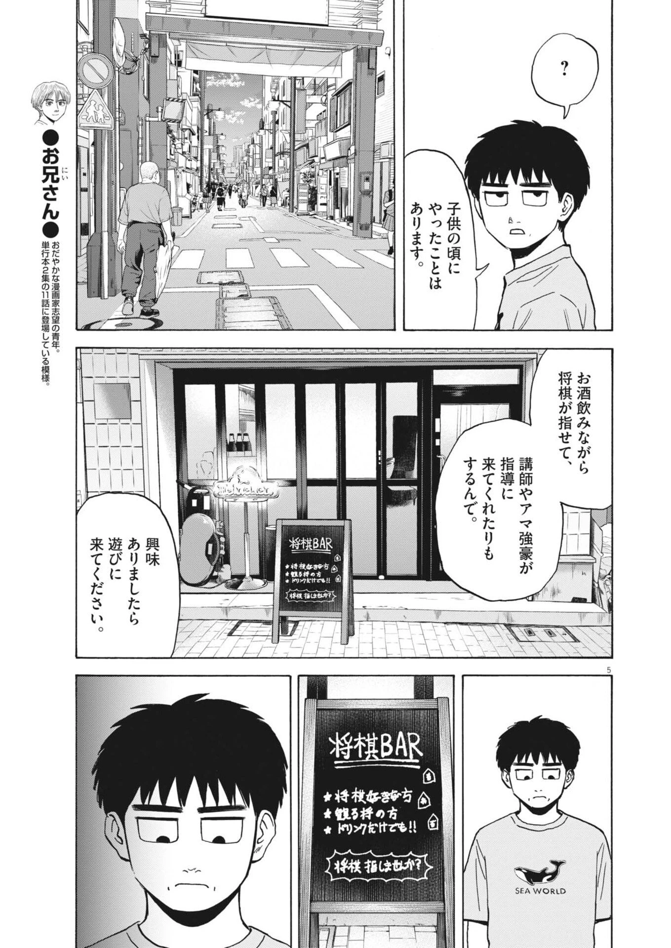 路傍のフジイ〜偉大なる凡人からの便り〜 第50話 - 5