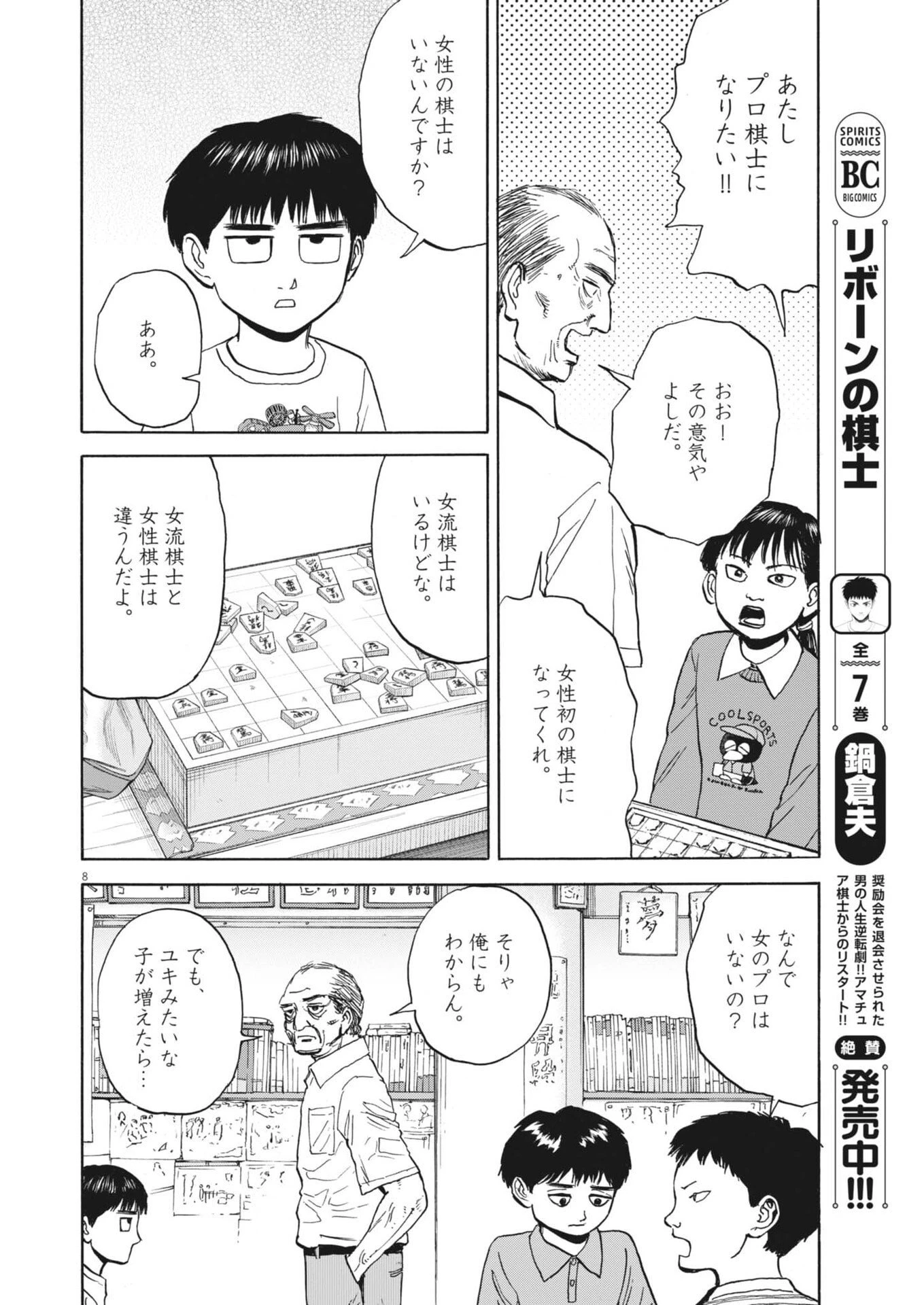 路傍のフジイ〜偉大なる凡人からの便り〜 第50話 - 8