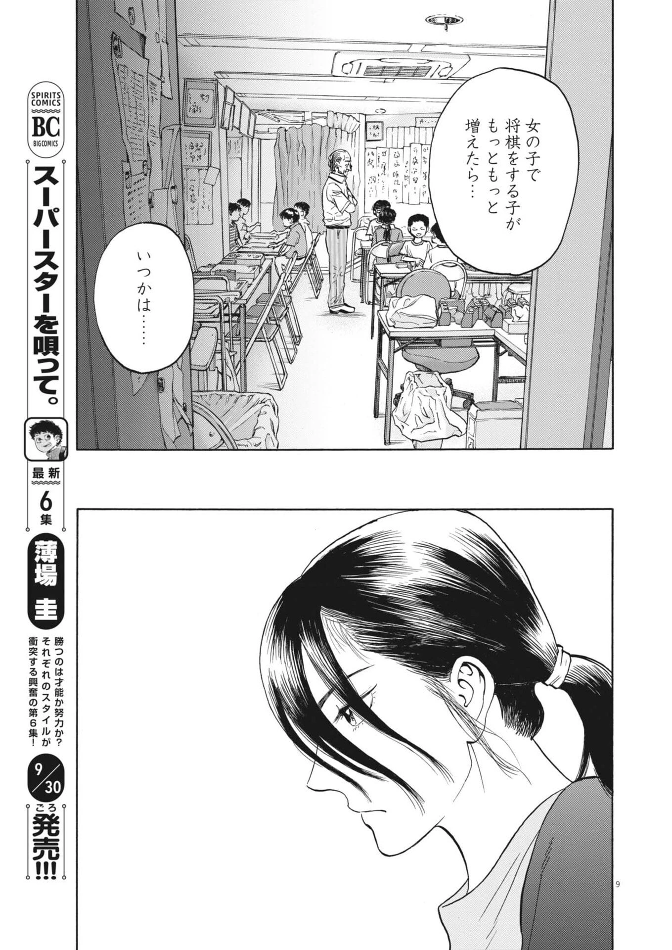 路傍のフジイ〜偉大なる凡人からの便り〜 第50話 - 9