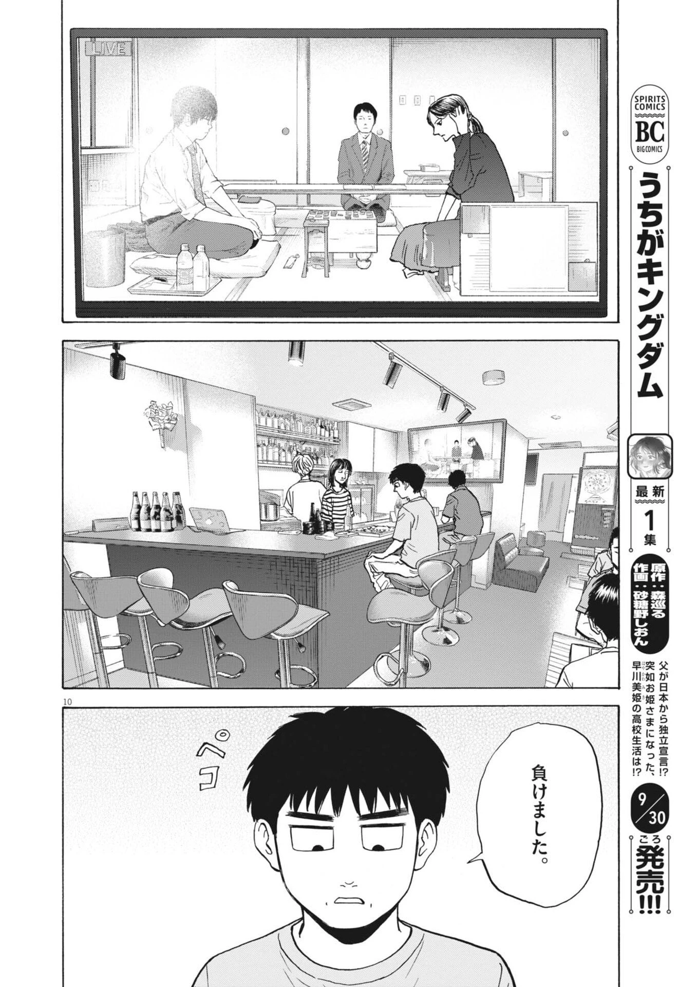 路傍のフジイ〜偉大なる凡人からの便り〜 第50話 - 10